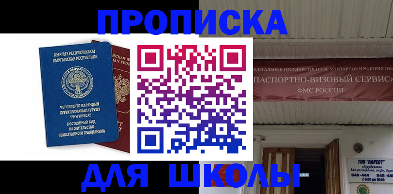 прописка для кредита в Бирске